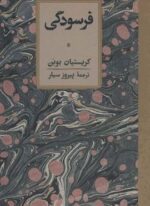 فرسودگی (کارنامه)