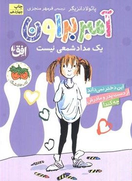 آمبر براون 1 (یک مدادشمعی نیست)(افق) آمبر براون 1 (یک مدادشمعی نیست)(افق)