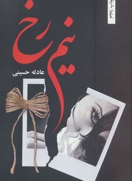 نیم رخ (شقایق)