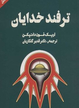 ترفند خدایان (چلچله)