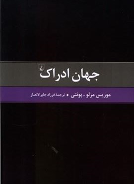 جهان ادراک (ققنوس)