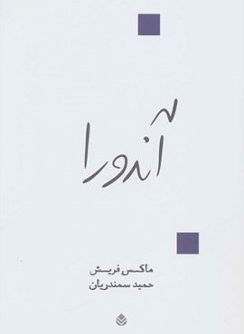 آندورا (قطره)