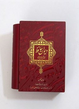 دیوان حافظ امیرخانی با مینیاتور (2طرح)(2زبانه،گلاسه،باقاب)(ذهن آویز)