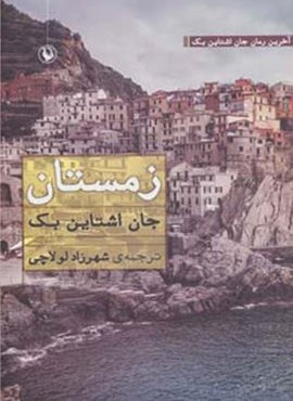 زمستان (مروارید)