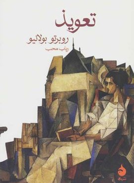 تعویذ (ماهی) تعویذ (ماهی)