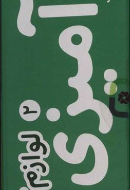 رنگ آمیزی متری 2 (لوازم کودک)،همراه با مدادرنگی (باجعبه)(قدیانی)