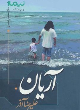 آریان (نیماژ)