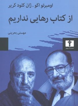 از کتاب رهایی نداریم (نیلوفر)