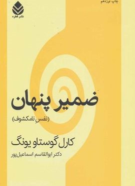 ضمیر پنهان (قطره)