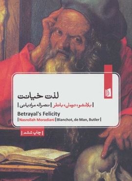 لذت خيانت (بیدگل)