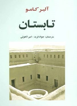 تابستان (مصدق)