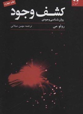 کشف وجود (دانژه)