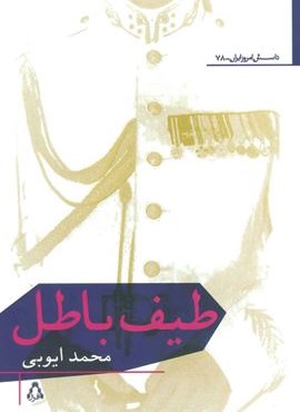 طیف باطل (افراز)