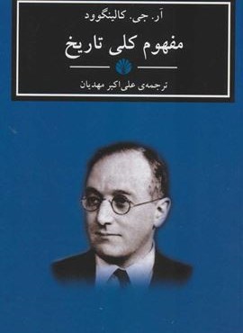 مفهوم کلی تاریخ (اختران)