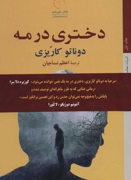 دختری در مه (کتاب خورشید)