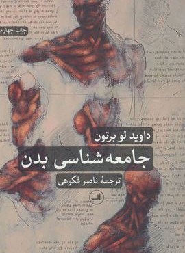جامعه شناسی بدن (ثالث) جامعه شناسی بدن (ثالث)