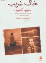 خاک غریب (ماهی)