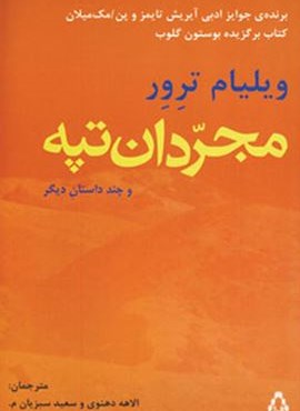 مجردان تپه (افراز)