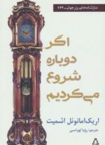 اگر دوباره شروع می کردیم (افراز)
