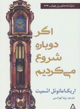 اگر دوباره شروع می کردیم (افراز)