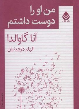 من او را دوست داشتم (قطره)