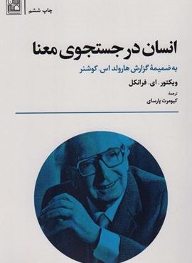 انسان در جستجوی معنا (تمدن علمی)