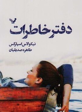 دفتر خاطرات (تندیس) دفتر خاطرات (تندیس)