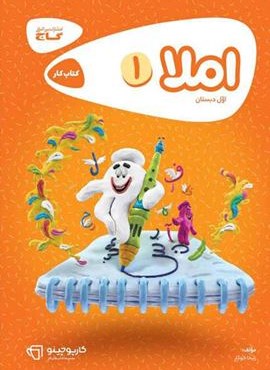 املا اول سری کارپوچینو (گاج) 1404