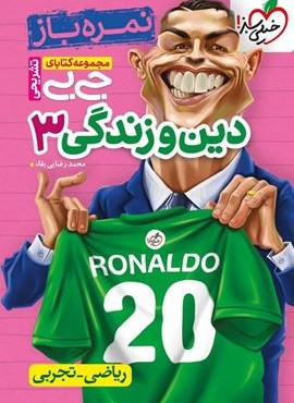 جیبی دین و زندگی ۳ دوازدهم (خیلی سبز) 1404