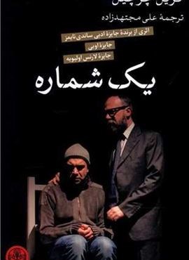 یک شماره (پارسه)
