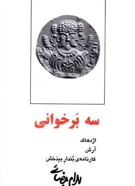 سه برخوانی (روشنگران)