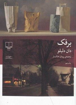 برفک (چشمه) برفک (چشمه)