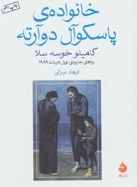 خانواده ی پاسکوآل دوآرته (ماهی) خانواده ی پاسکوآل دوآرته (ماهی)