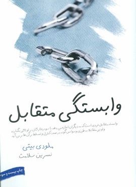 وابستگی متقابل (لیوسا)