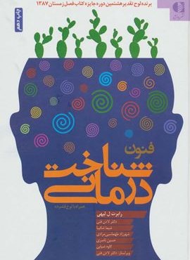 فنون شناخت درمانی،همراه با سی دی (دانژه)