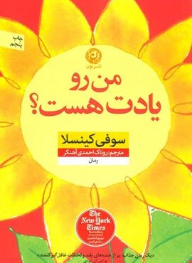 من رو یادت هست (نشر نون)