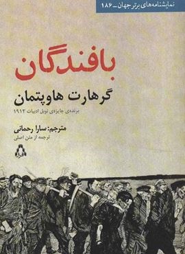 بافندگان (افراز)