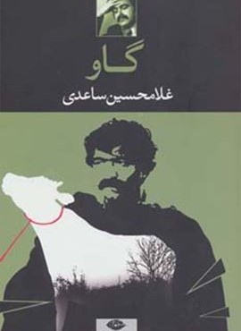 گاو (نگاه)