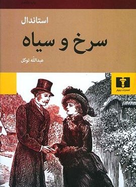 سرخ و سیاه (نیلوفر)