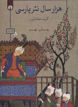 هزار سال نثر پارسی (علمی و فرهنگی)