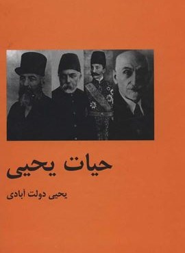 حیات یحیی (2جلدی)(باهم)