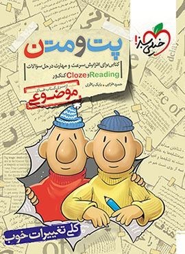 پت و متن موضوعی (خیلی سبز) 1404