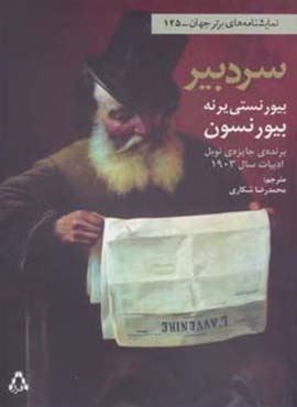 سردبیر (افراز) سردبیر (افراز)