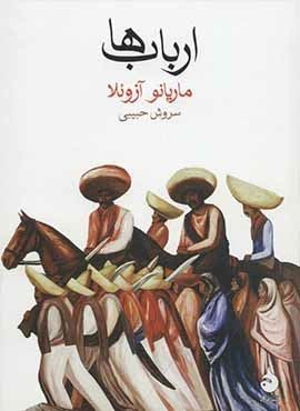 ارباب ها (ماهی) ارباب ها (ماهی)