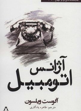 آژانس اتومبیل (افراز) آژانس اتومبیل (افراز)