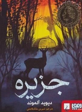 جزيره (هوپا/ققنوس) جزيره (هوپا/ققنوس)