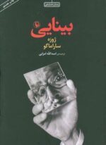 بینایی (مروارید)