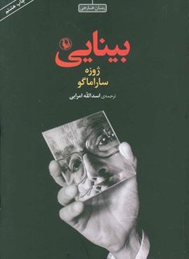 بینایی (مروارید)