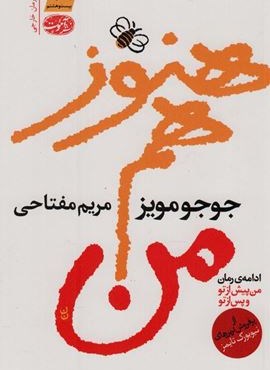 هنوز هم من (آموت)