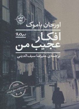 افكار عجيب من (نیماژ)